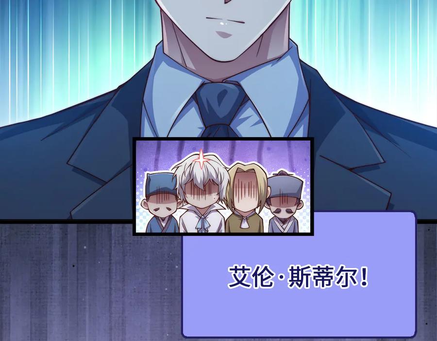 领主大人的金币用不完 - 第156话 爵位授予仪式 - 第144张图