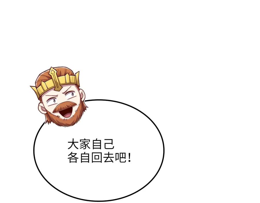 领主大人的金币用不完 - 第156话 爵位授予仪式 - 第39张图