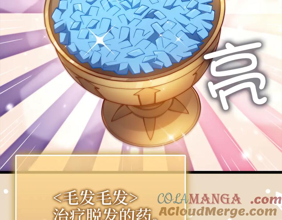 领主大人的金币用不完 - 第156话 爵位授予仪式 - 第33张图