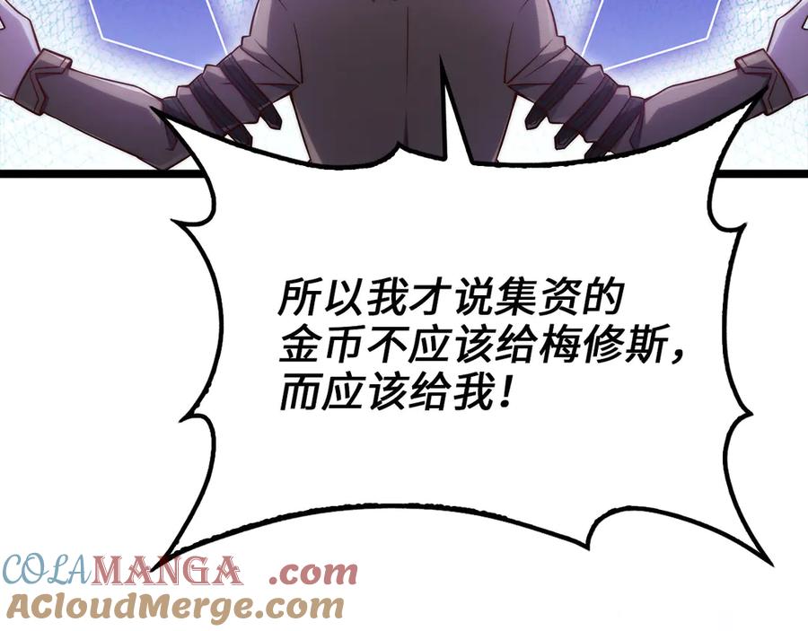 领主大人的金币用不完 - 第156话 爵位授予仪式 - 第117张图