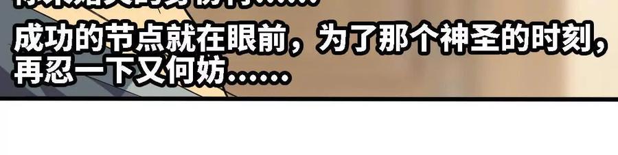 勇者X女魔王 173 时候未到 第17页