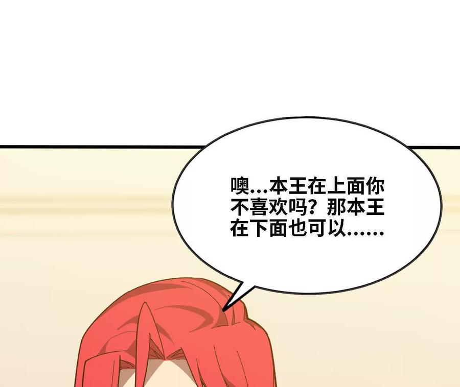 勇者X女魔王 173 时候未到 第18页