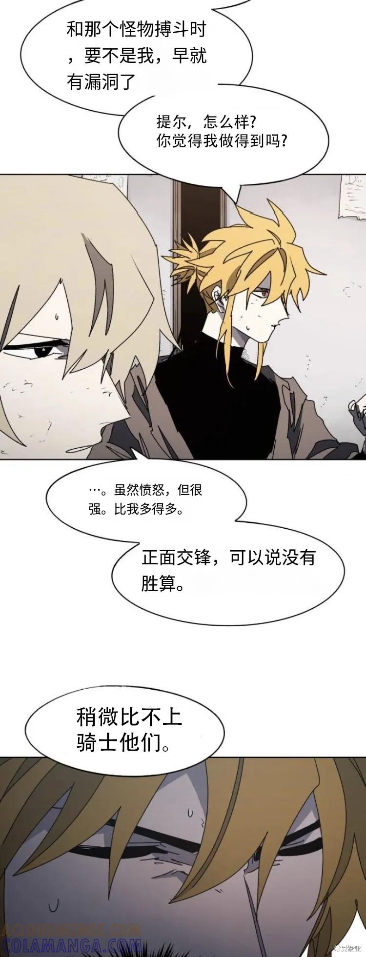 馀火骑士 - 第176话 - 第13张图