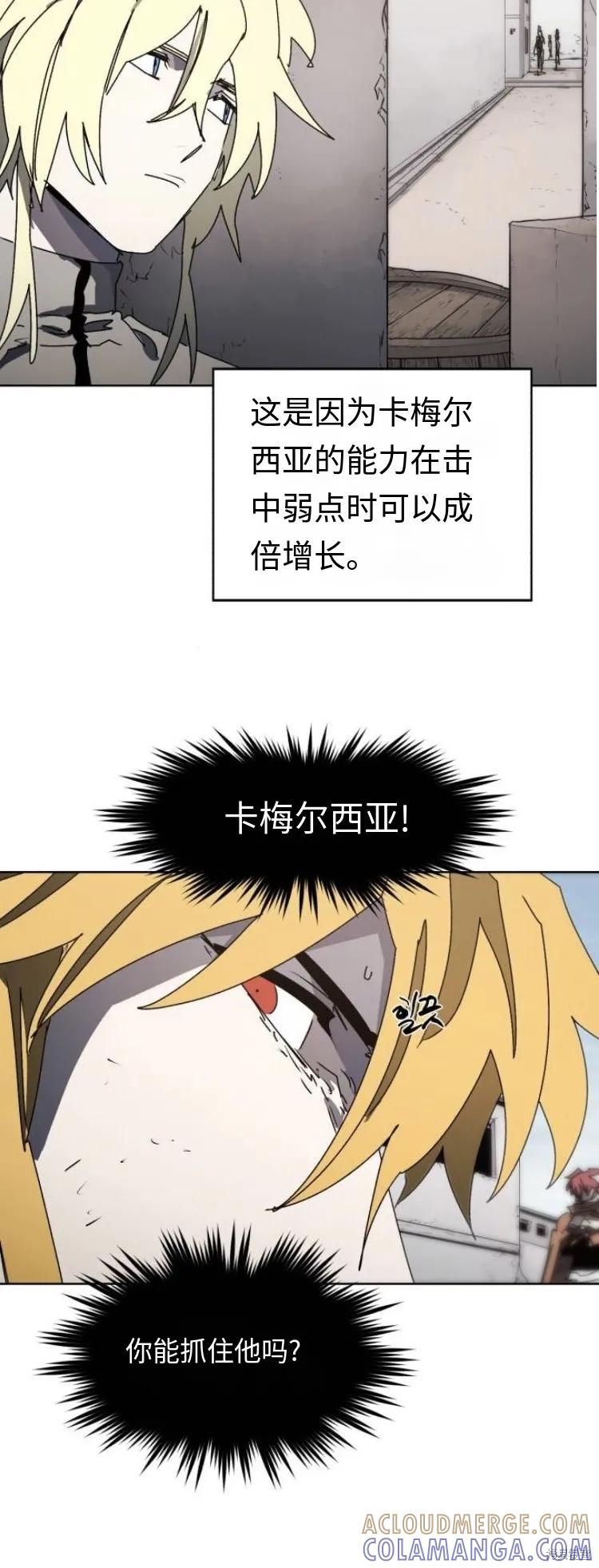 馀火骑士 - 第176话 - 第11张图