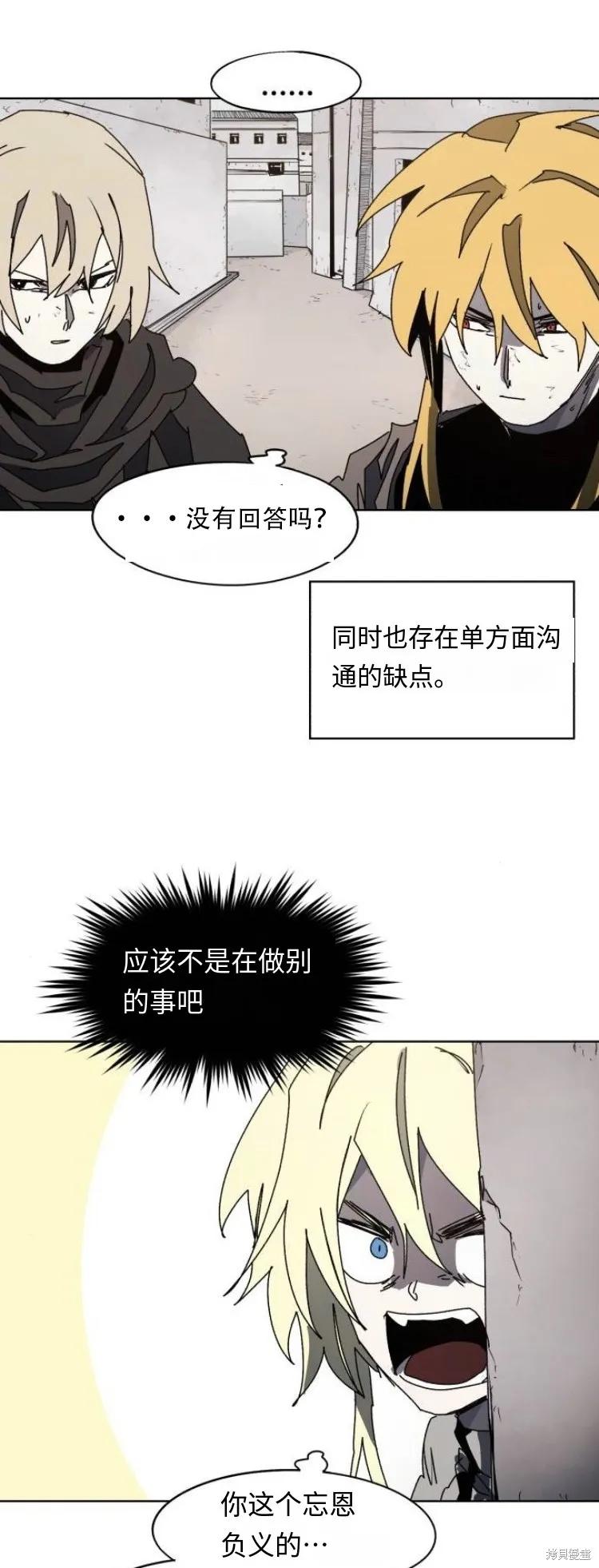 馀火骑士 - 第176话 - 第12张图