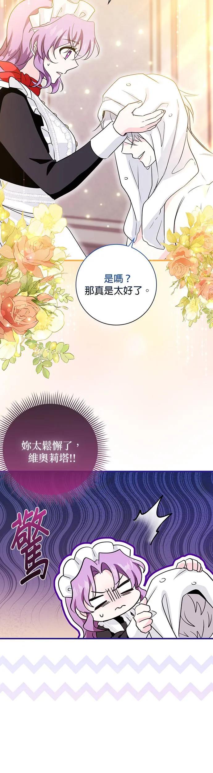 伯爵大人夜未眠ྲ) 第19话 第38页