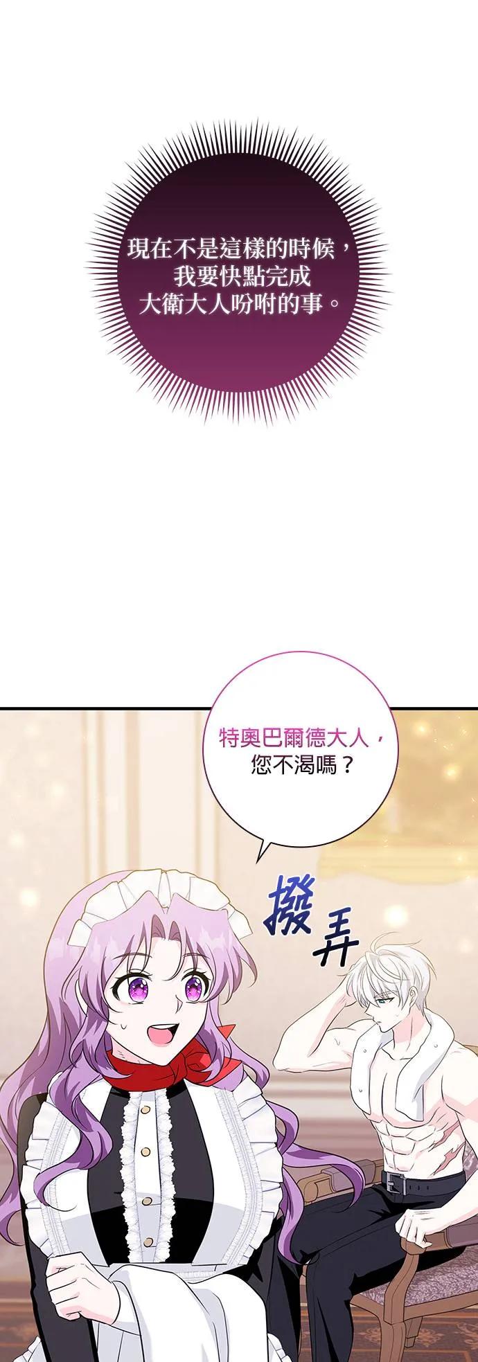 伯爵大人夜未眠ྲ) 第19话 第39页