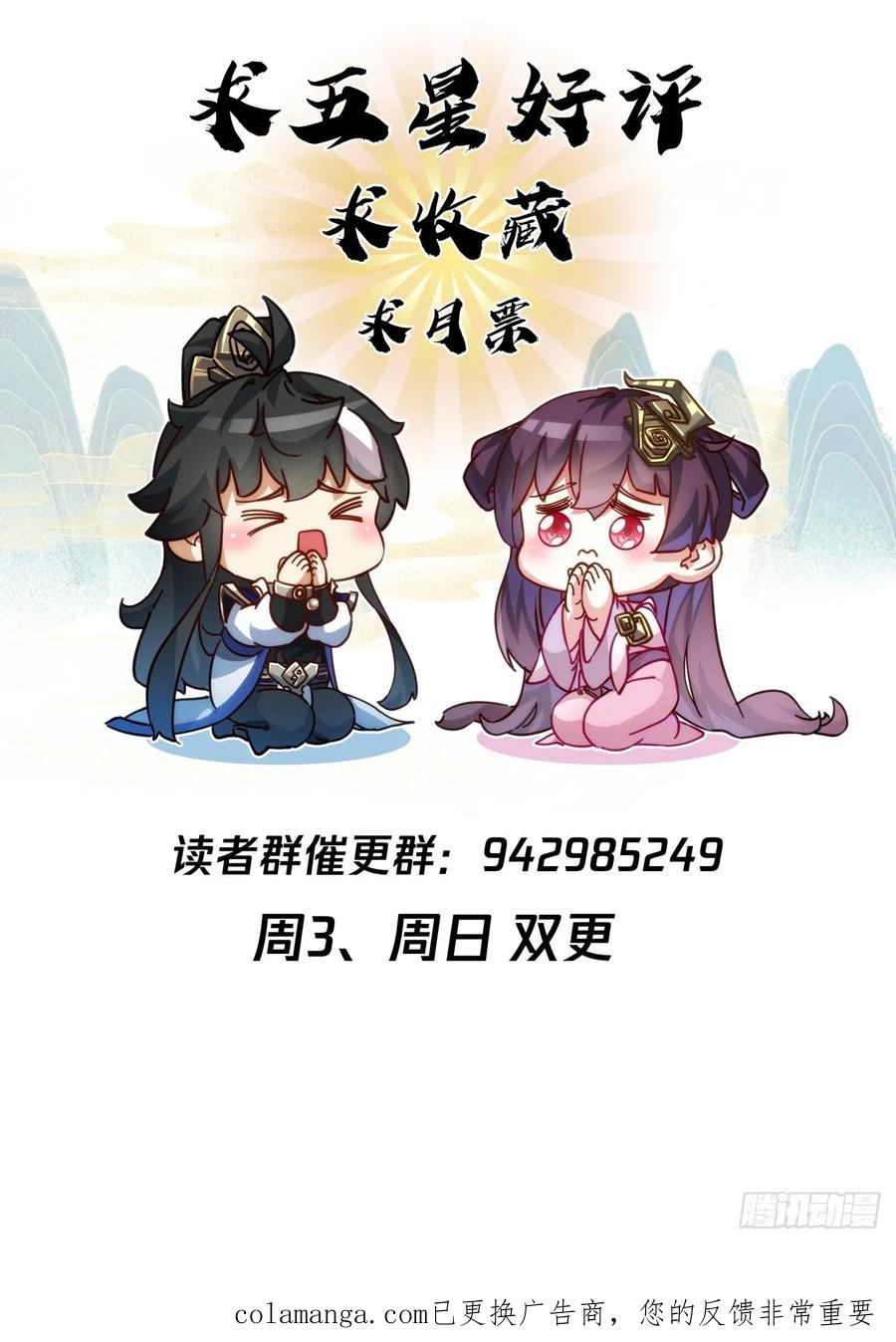 请公子斩妖 189话 狗贼 第63页