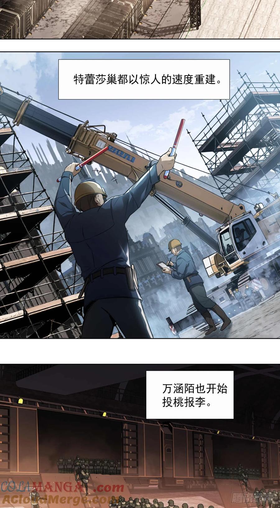 《泰拉战纪》窃取 第13页
