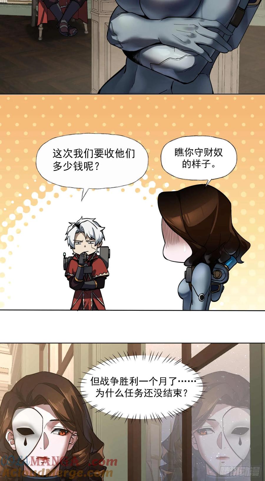 《泰拉战纪》窃取 第19页