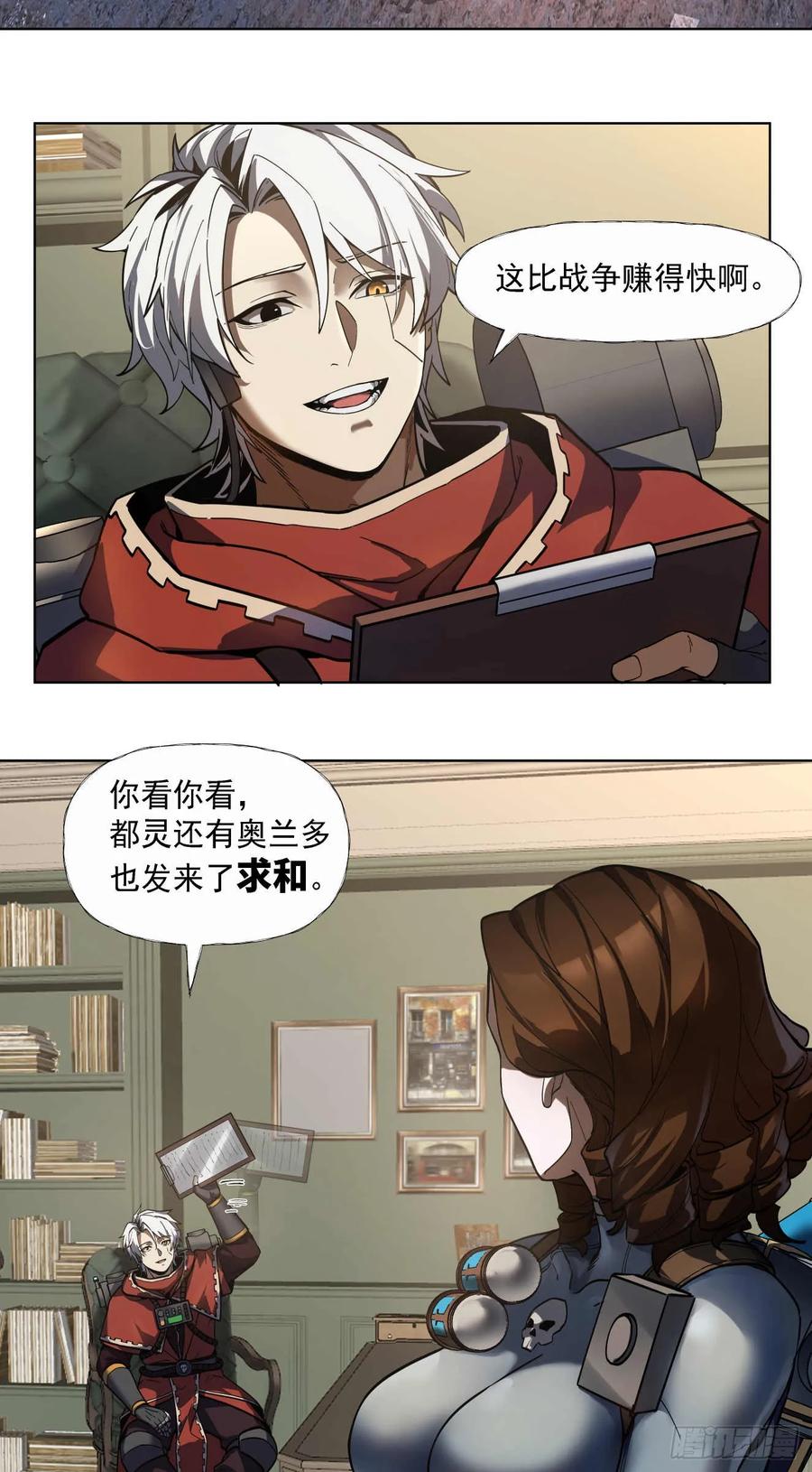 《泰拉战纪》窃取 第18页