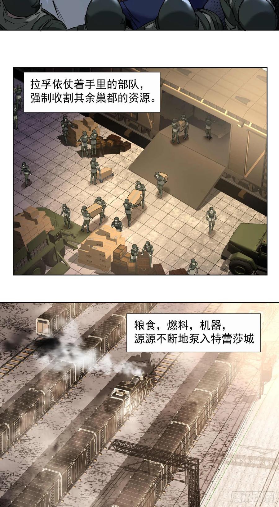 《泰拉战纪》窃取 第12页