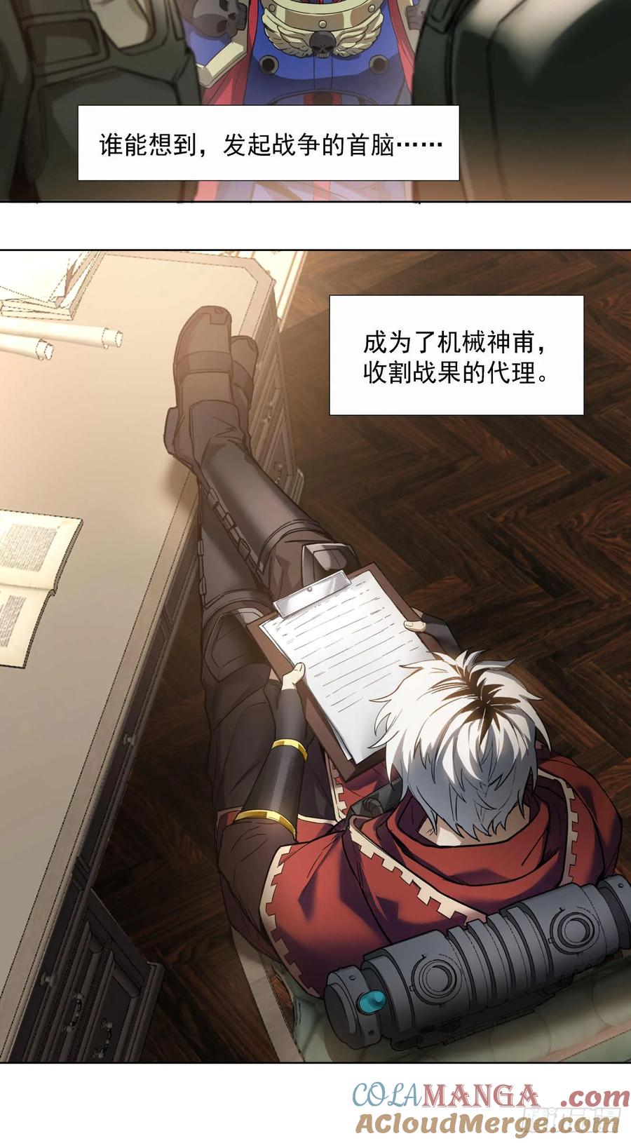 《泰拉战纪》窃取 第15页