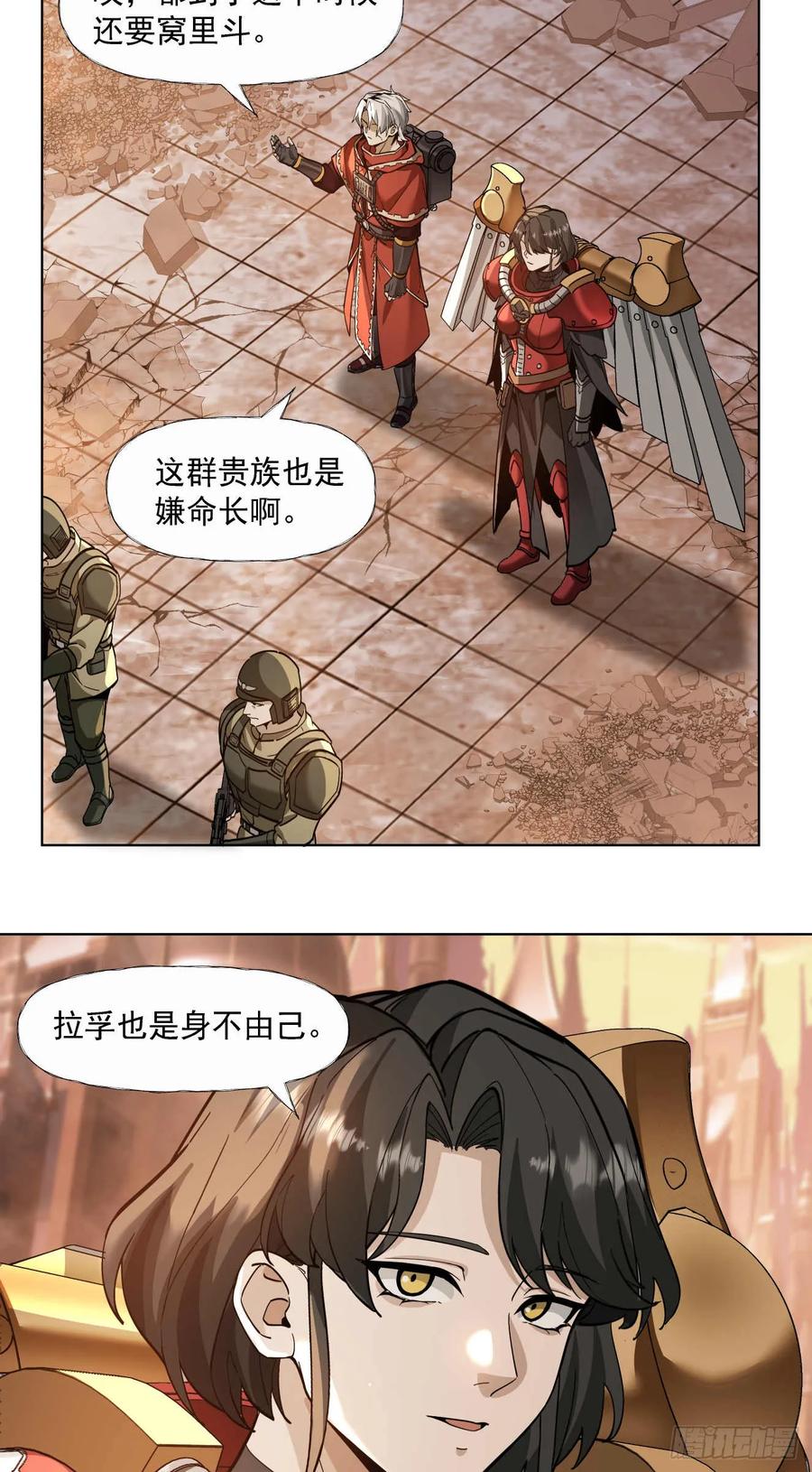 《泰拉战纪》窃取 第4页