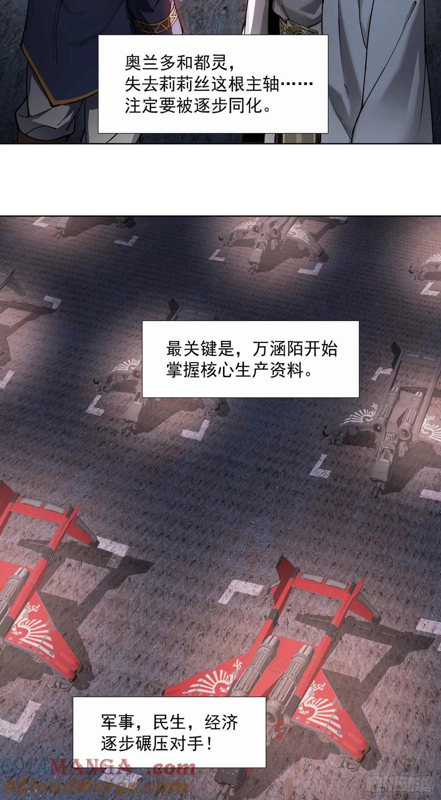 《泰拉战纪》窃取 第17页