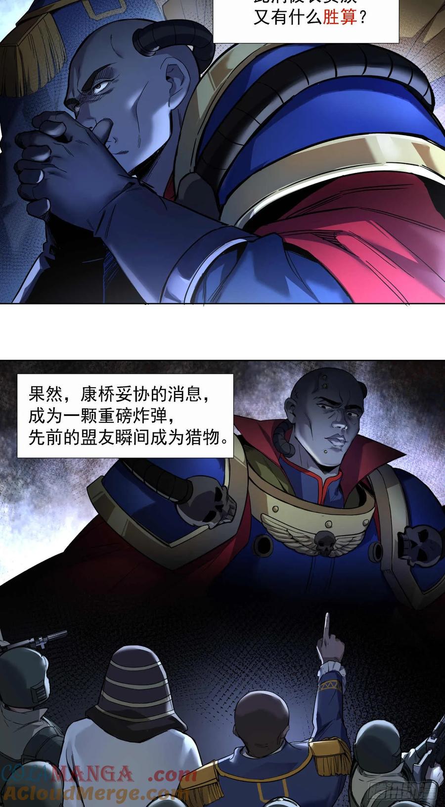 《泰拉战纪》窃取 第11页