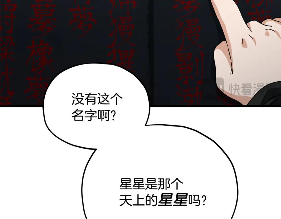 我爸太强了！ - 第202话 暗中的保护 - 第80张图