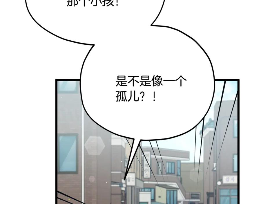 我爸太强了！ - 第202话 暗中的保护 - 第58张图