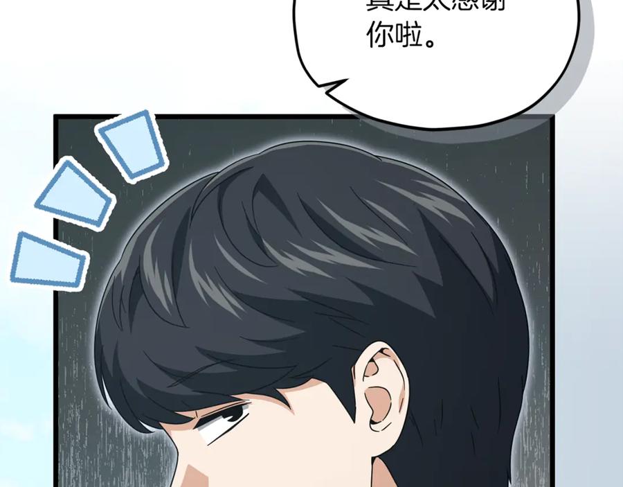 我爸太强了！ - 第202话 暗中的保护 - 第18张图