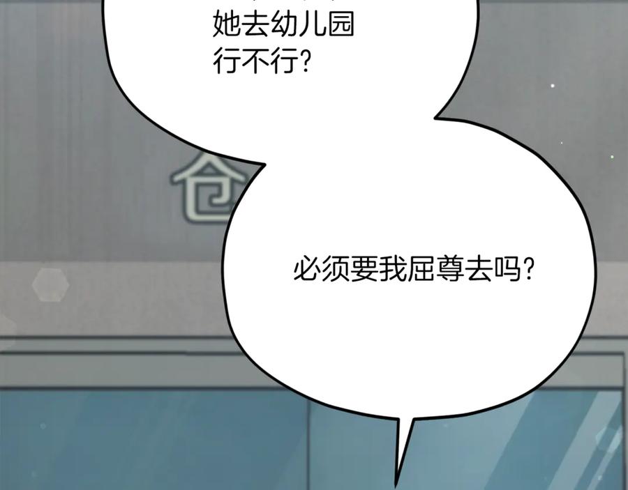 我爸太强了！ - 第202话 暗中的保护 - 第38张图