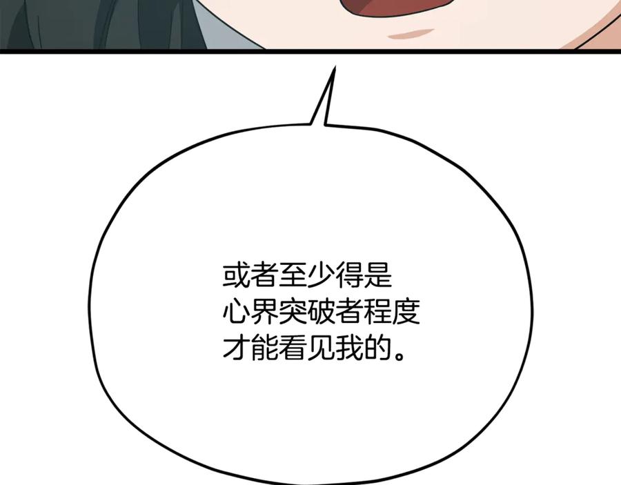 我爸太强了！ - 第202话 暗中的保护 - 第84张图