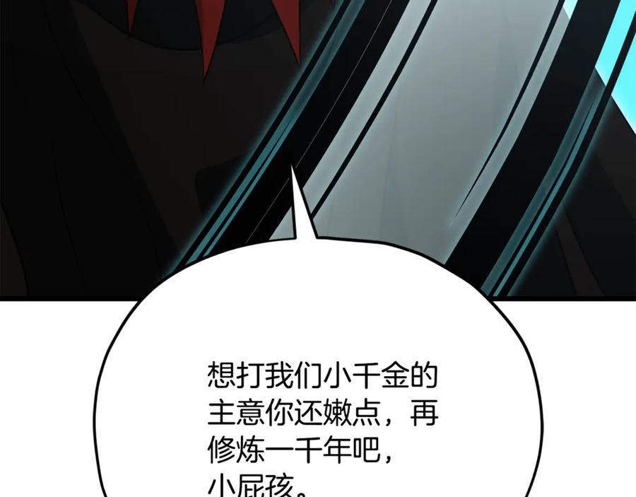 我爸太强了！ - 第202话 暗中的保护 - 第96张图