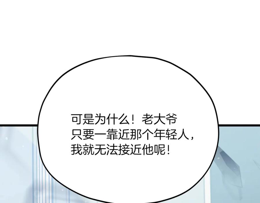 我爸太强了！ - 第202话 暗中的保护 - 第28张图