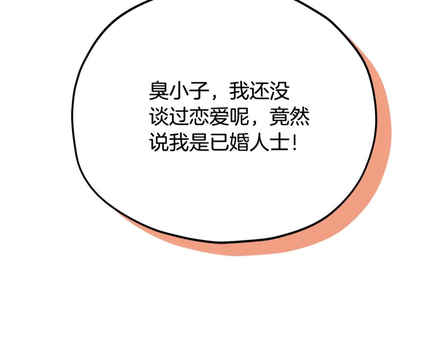 我爸太强了！ - 第202话 暗中的保护 - 第47张图