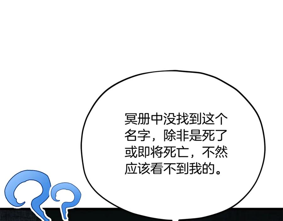 我爸太强了！ - 第202话 暗中的保护 - 第82张图