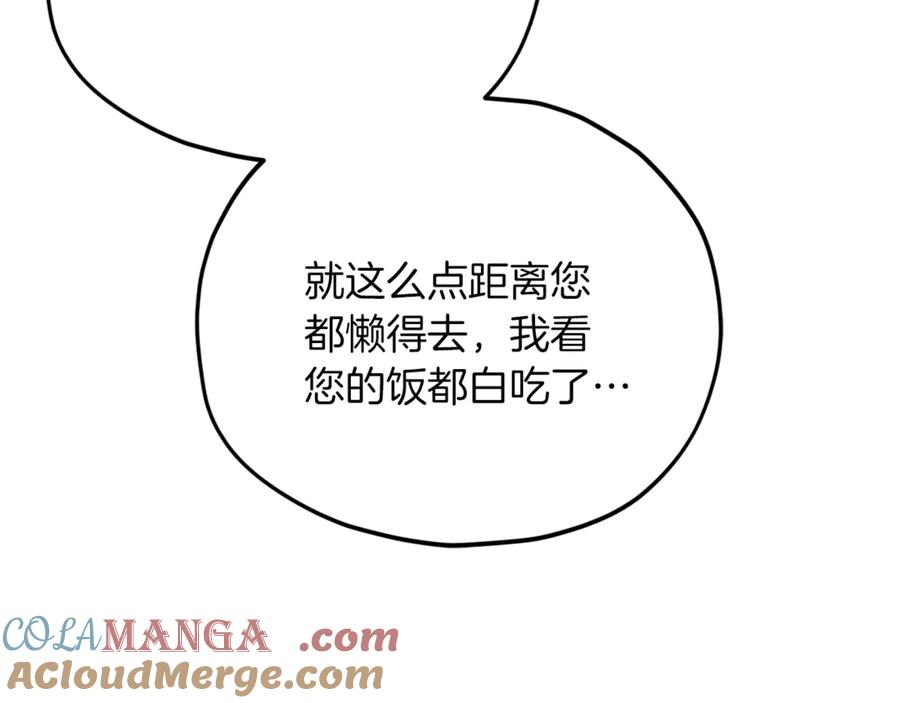 我爸太强了！ - 第202话 暗中的保护 - 第41张图