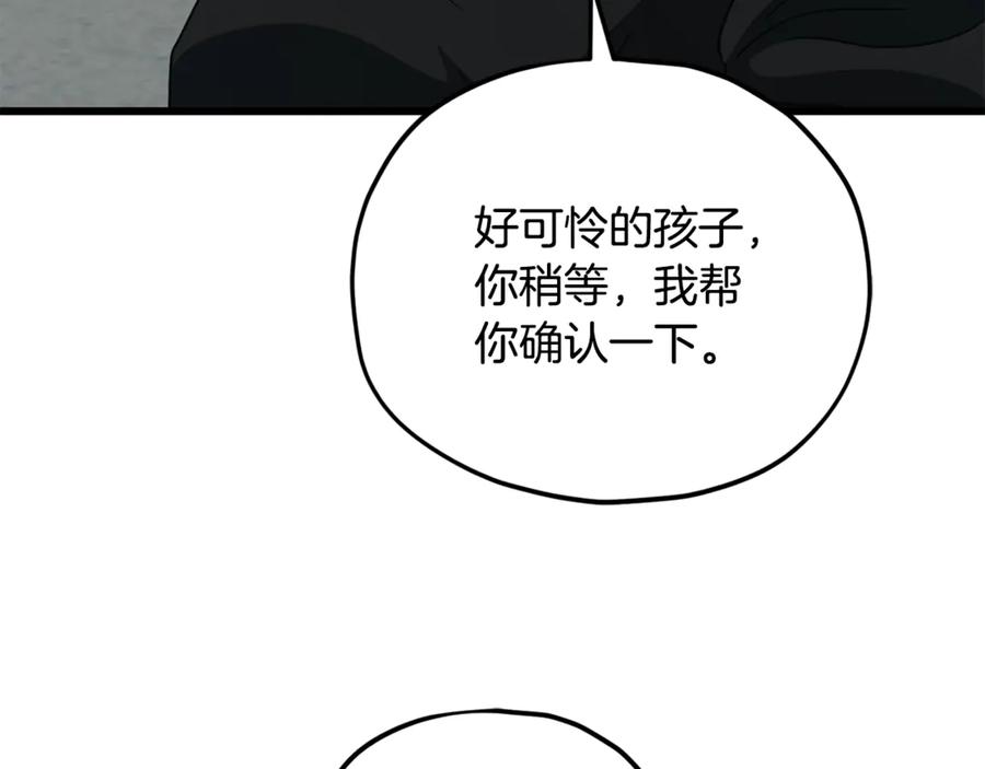 我爸太强了！ - 第202话 暗中的保护 - 第76张图