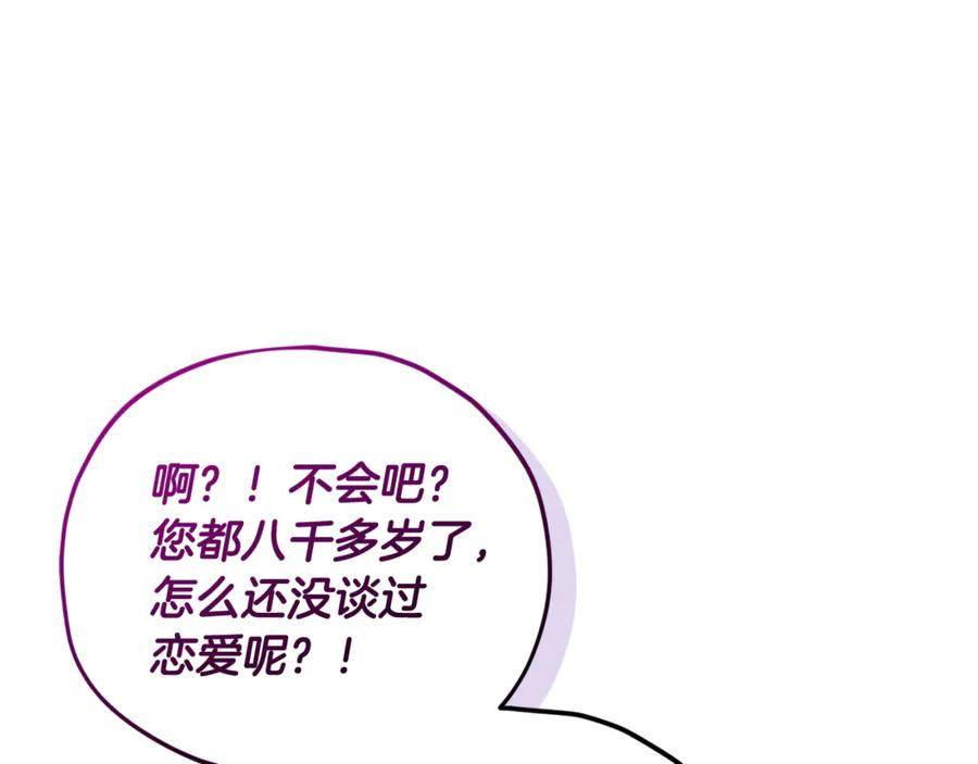 我爸太强了！ - 第202话 暗中的保护 - 第48张图