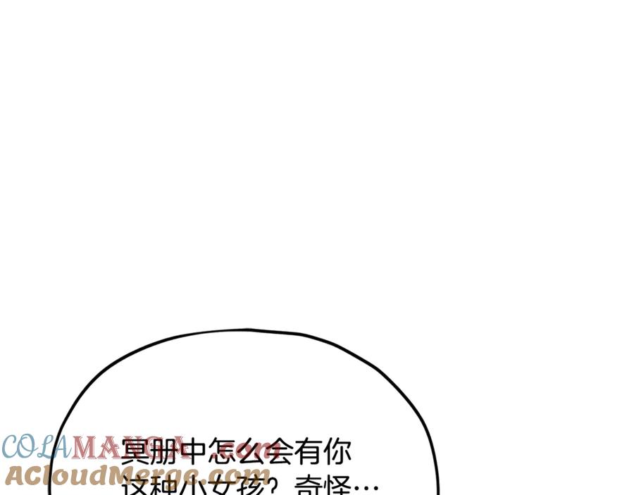 我爸太强了！ - 第202话 暗中的保护 - 第73张图