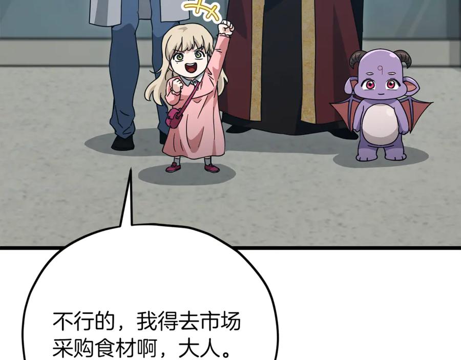 我爸太强了！ - 第202话 暗中的保护 - 第40张图