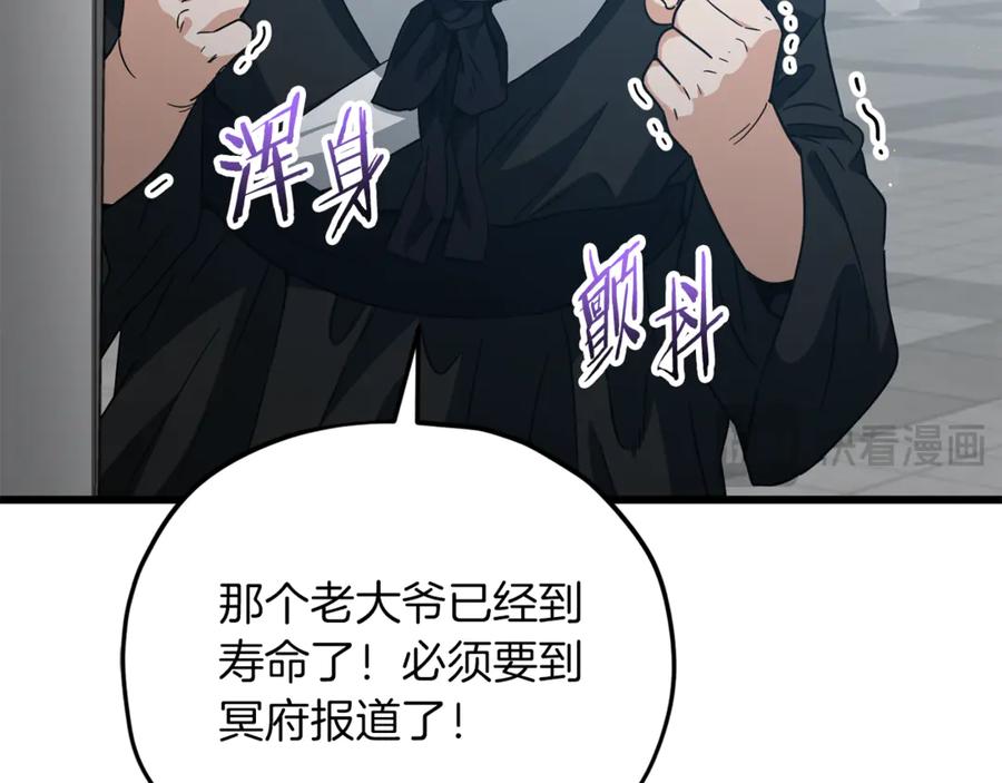 我爸太强了！ - 第202话 暗中的保护 - 第26张图