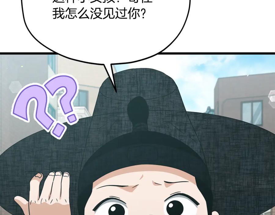 我爸太强了！ - 第202话 暗中的保护 - 第74张图