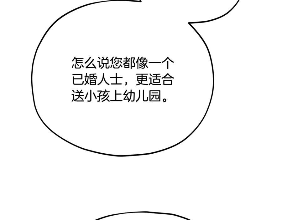 我爸太强了！ - 第202话 暗中的保护 - 第46张图