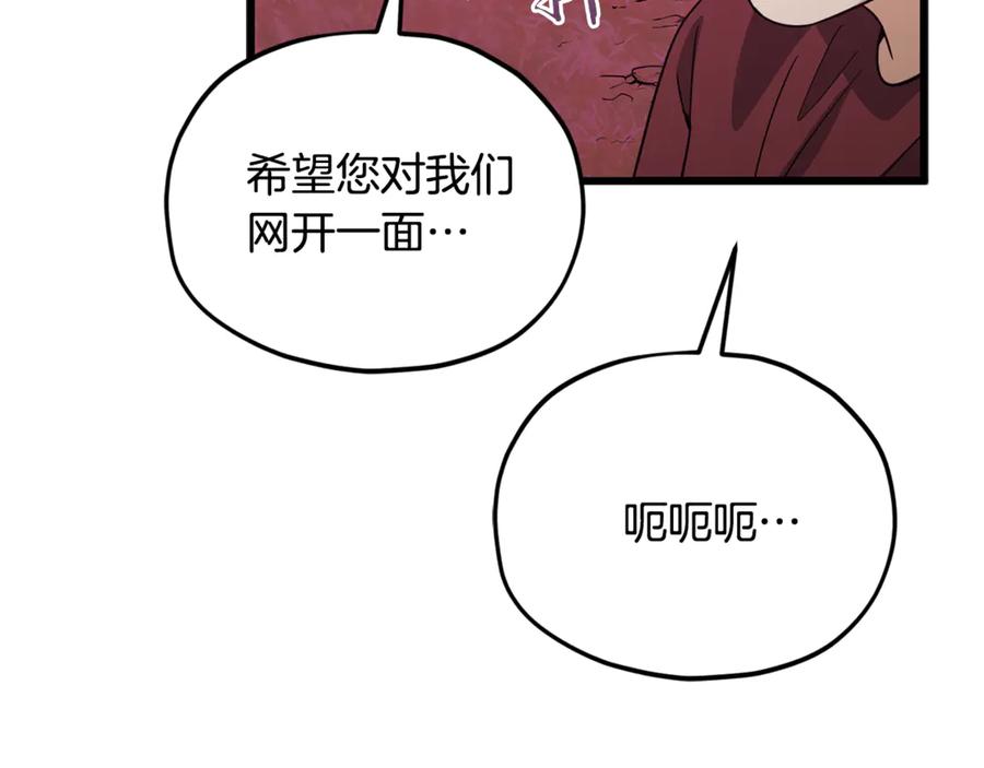 我爸太强了！ - 第203话 钦命外交官 - 第178张图