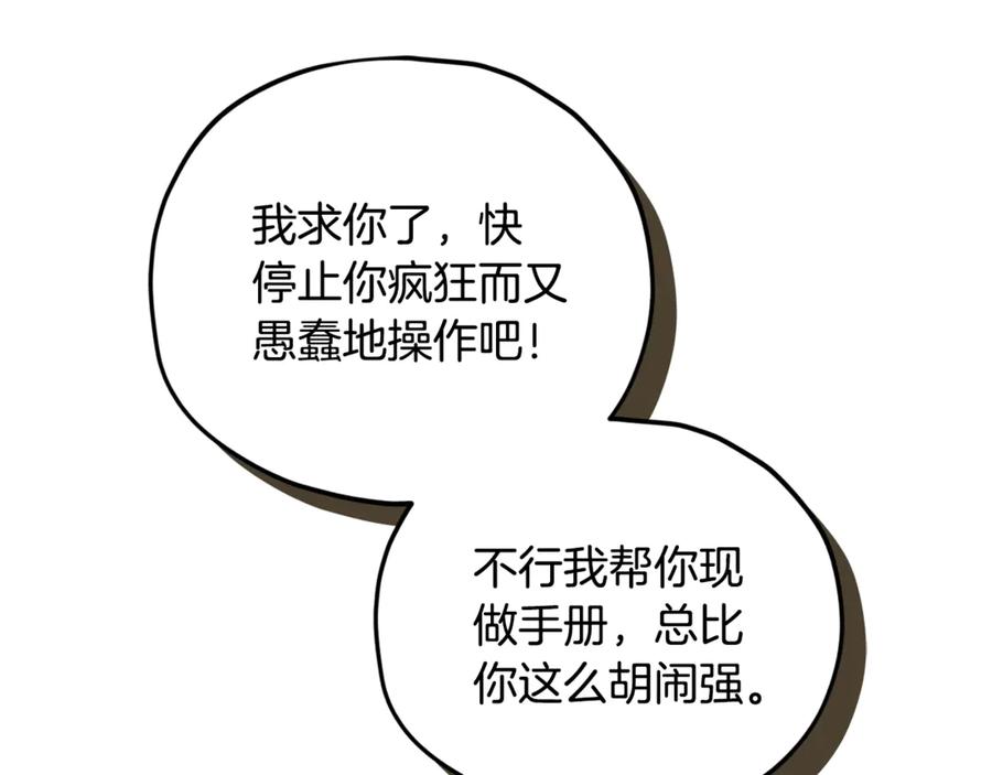 我爸太强了！ - 第203话 钦命外交官 - 第195张图