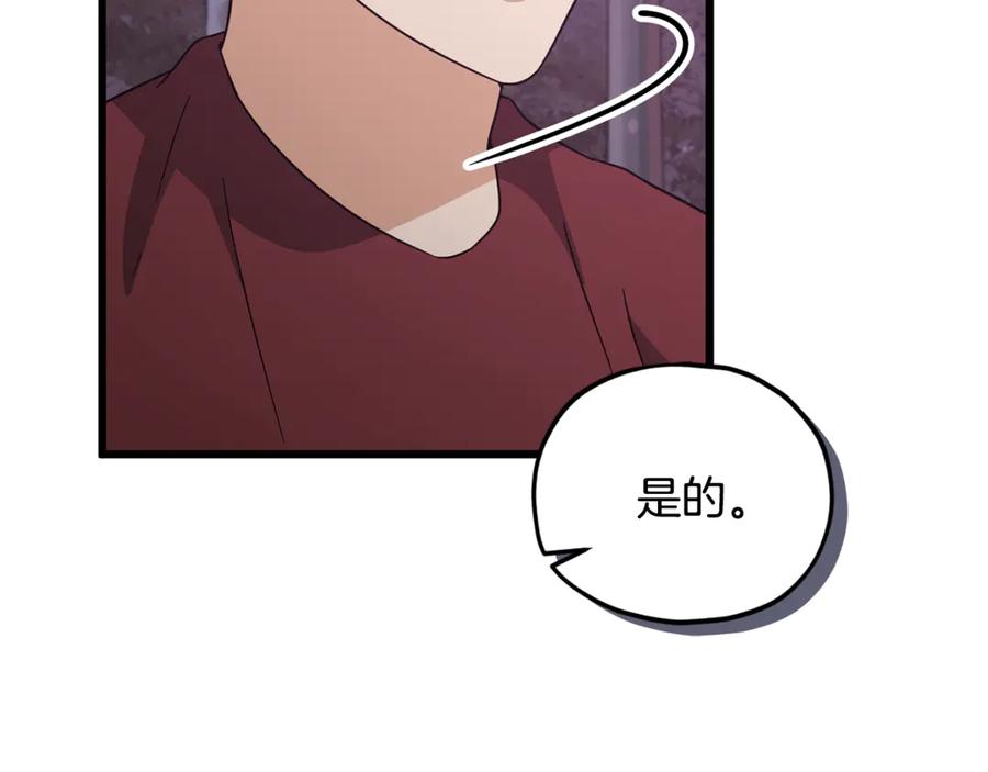 我爸太强了！ - 第203话 钦命外交官 - 第138张图