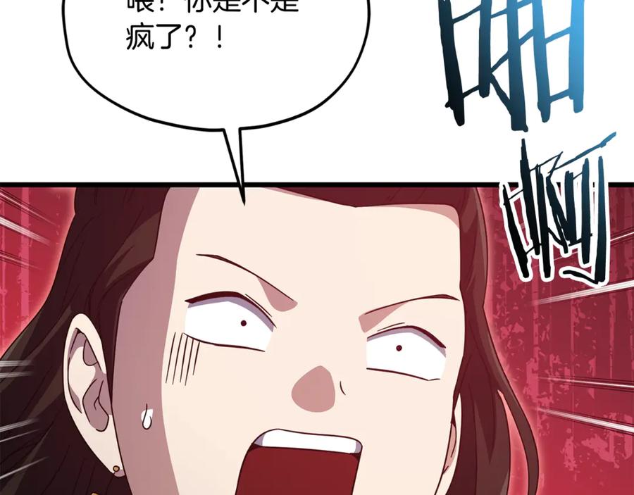 我爸太强了！ - 第203话 钦命外交官 - 第159张图