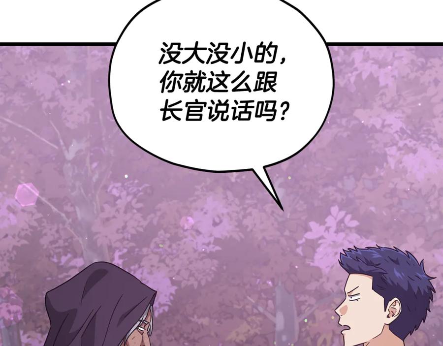 我爸太强了！ - 第203话 钦命外交官 - 第143张图