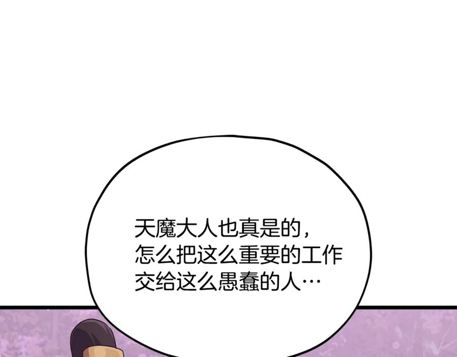 我爸太强了！ - 第203话 钦命外交官 - 第183张图