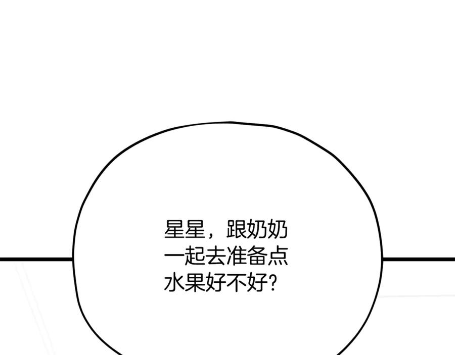 我爸太强了！ - 第205话 爱景的幸福 - 第91张图