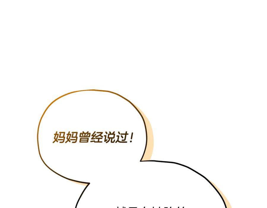 我爸太强了！ - 第205话 爱景的幸福 - 第47张图