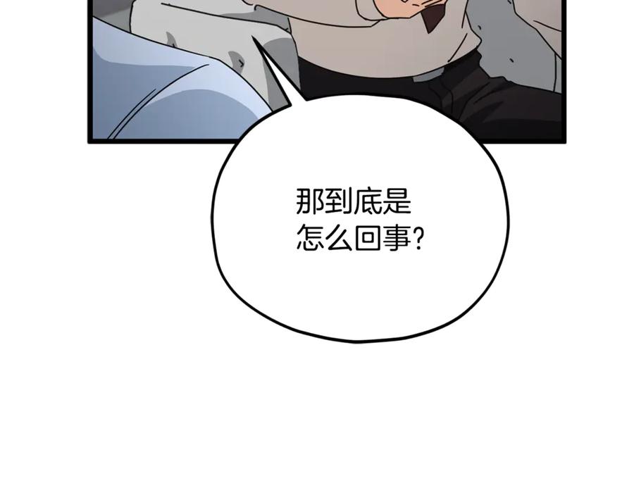 我爸太强了！ - 第205话 爱景的幸福 - 第106张图