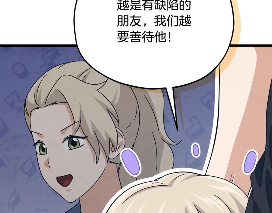 我爸太强了！ - 第205话 爱景的幸福 - 第48张图