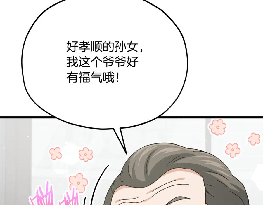 我爸太强了！ - 第205话 爱景的幸福 - 第87张图