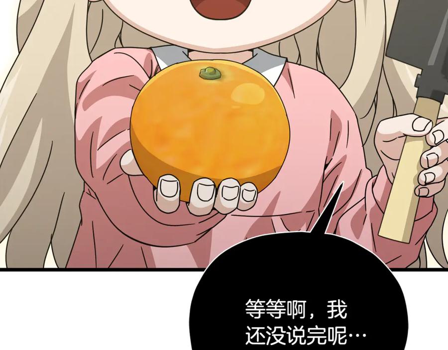 我爸太强了！ - 第205话 爱景的幸福 - 第72张图