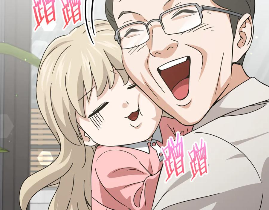 我爸太强了！ - 第205话 爱景的幸福 - 第88张图
